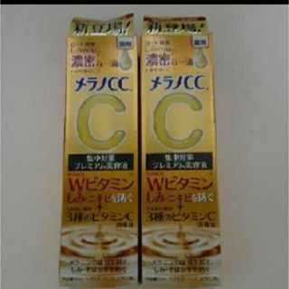 ロート製薬　メラノCC 20ml×2(美容液)