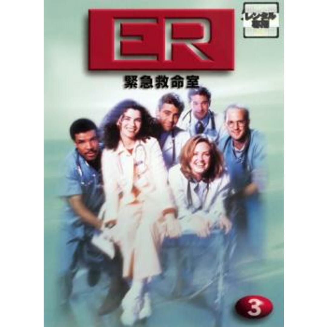 [53101]ER 緊急救命室 ファースト 3(第6話〜第9話)ケース無:: レンタル落ち
