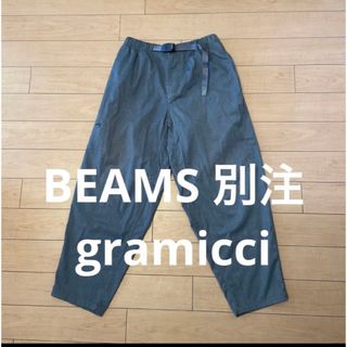 グラミチ(GRAMICCI)のBEAMS ビームス 別注 gramicci グラミチ ストレッチ ワイドパンツ(その他)