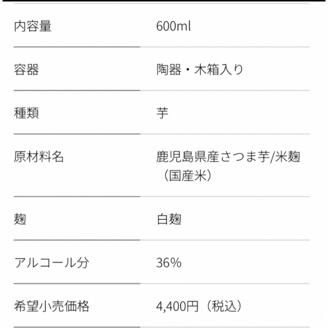 大魔王　芋焼酎 食品/飲料/酒の酒(焼酎)の商品写真