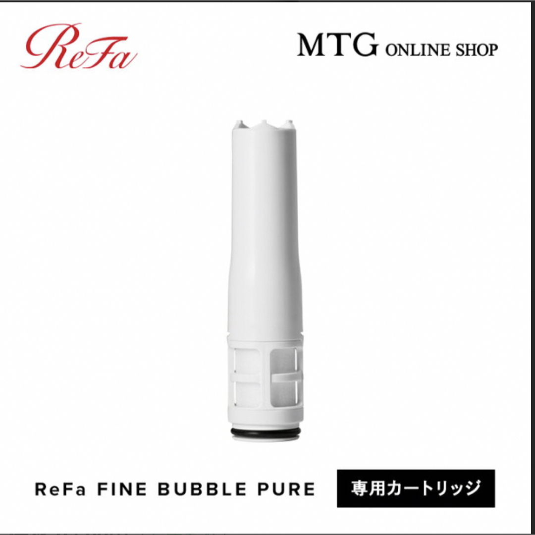 新品未使用　リファファインバブルピュア　ホワイト　ReFa MTG