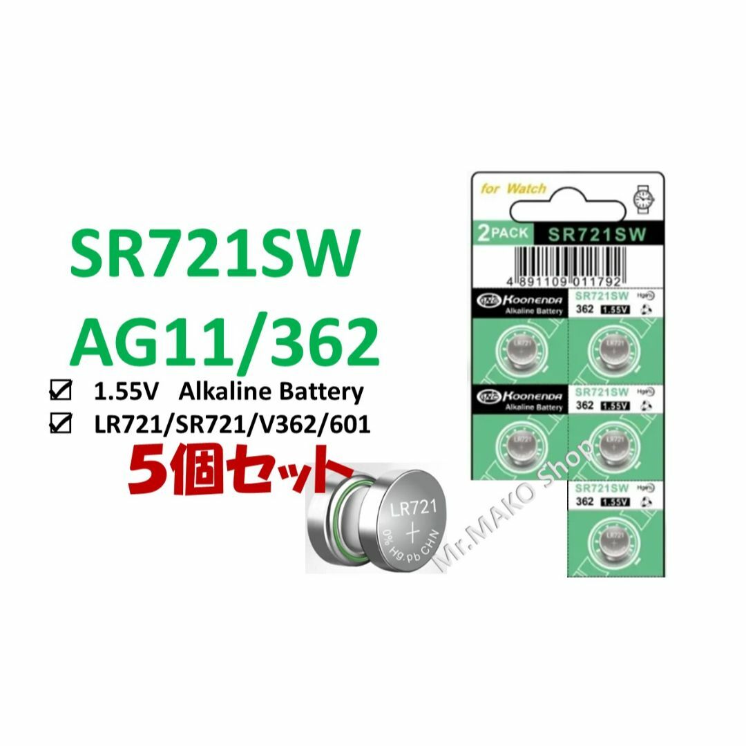 ボタン電池 時計電池 SR521SW ×5個　 (#045)