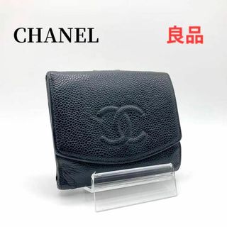 シャネル(CHANEL)のシャネル ココマーク キャビアスキン 二つ折り財布 レディース ブラック(財布)