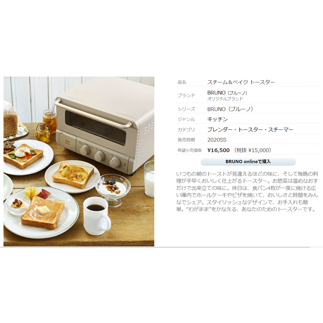 【新品未開封末使用】BRUNO スチーム&ベイク トースター ホワイト