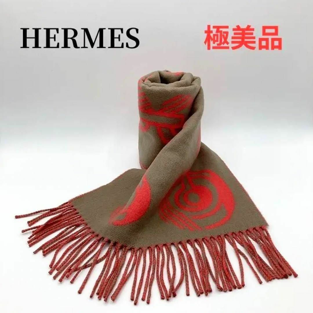 Hermes(エルメス)のエルメス カシミヤ ドレ バックル マフラー レディース ブラウン レッド 柄 レディースのファッション小物(マフラー/ショール)の商品写真