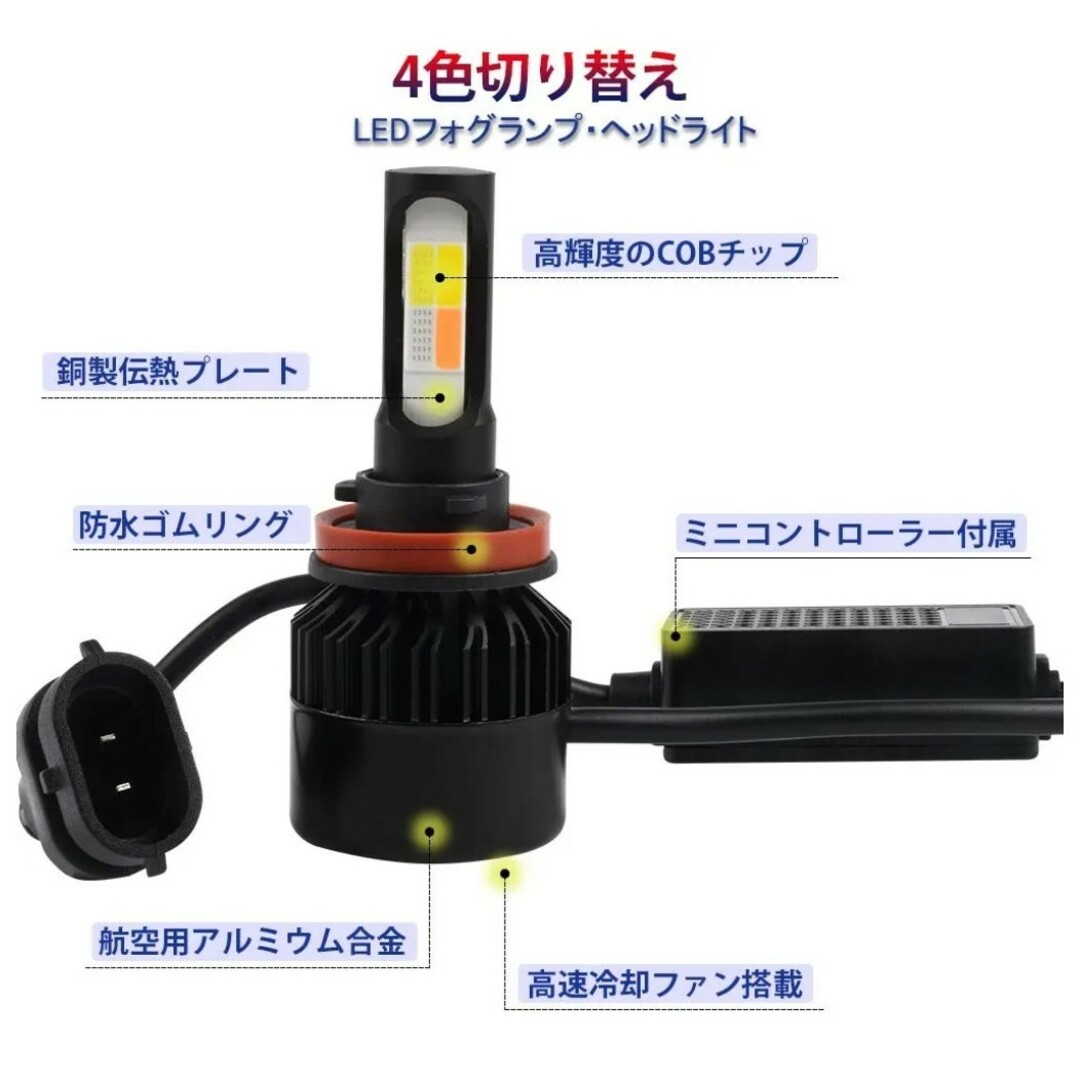 LED フォグランプ H8 H9 H11 H16 LEDバルブ 4色 切り替え 4