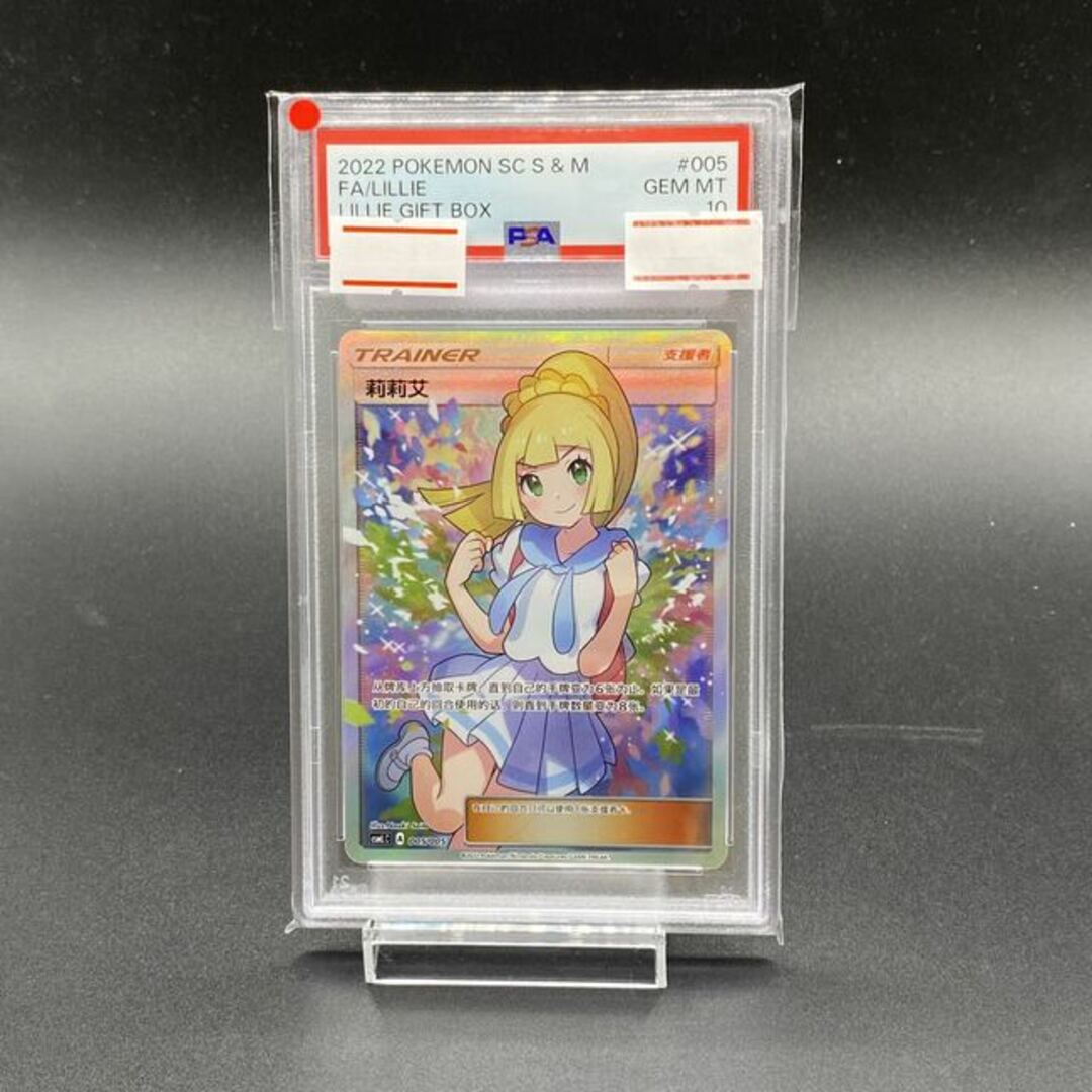 2775評価【PSA10】リーリエ SR がんばリーリエ 中国版