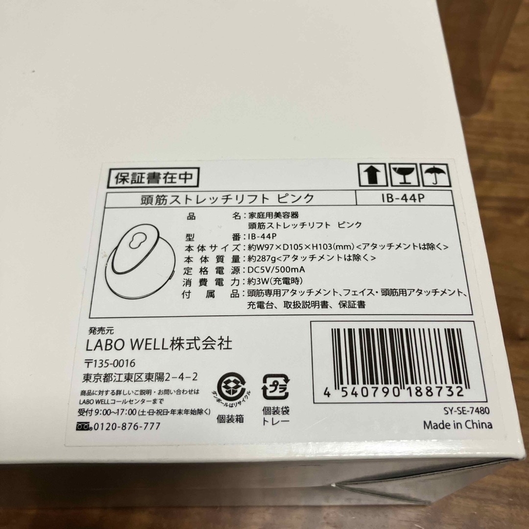 未使用 LABO WELL HIGUCHI式　頭筋ストレッチリフトIB-44P