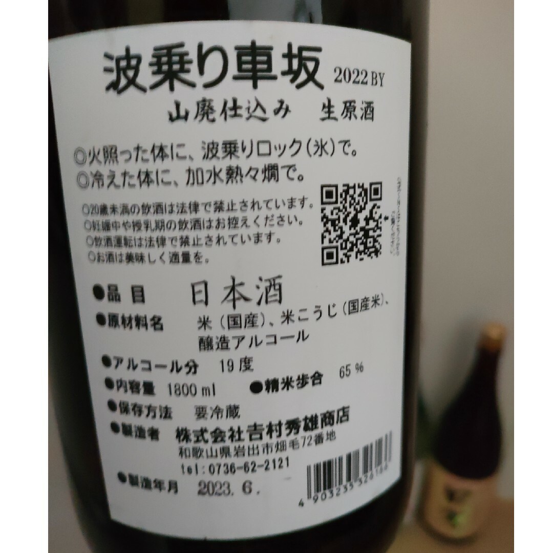 日本酒　1800㎖　6本セット