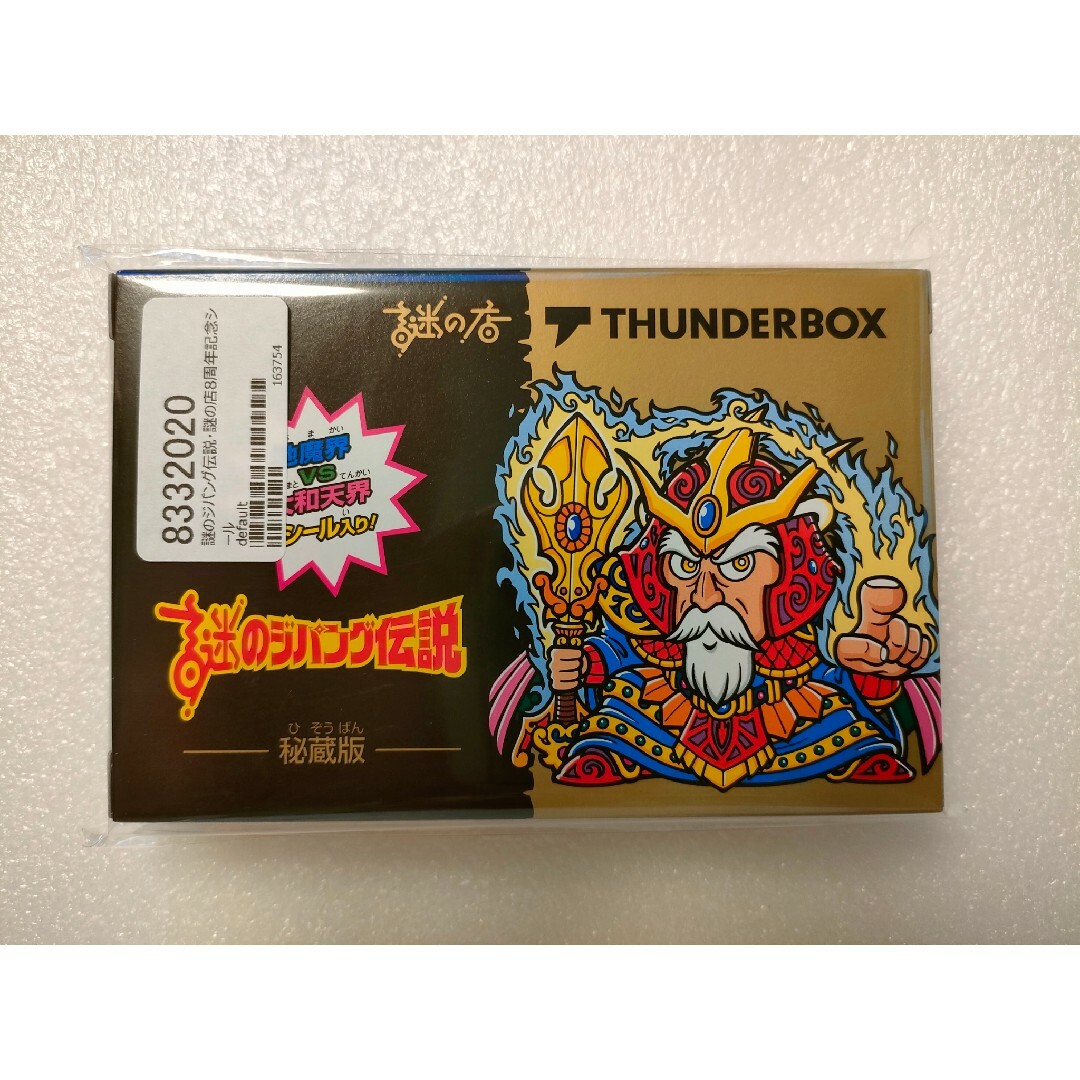 迎 謎のジパング伝説 謎の店8周年記念シール 新品 未開封 謎の店
