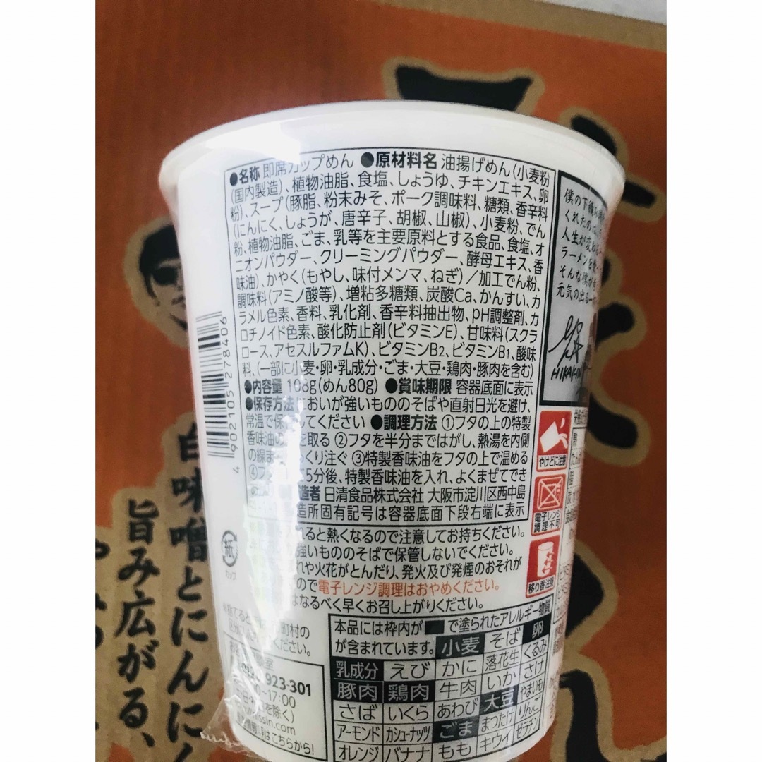 ヒカキン みそきん 濃厚味噌ラーメン 12個の通販 by 富士｜ラクマ