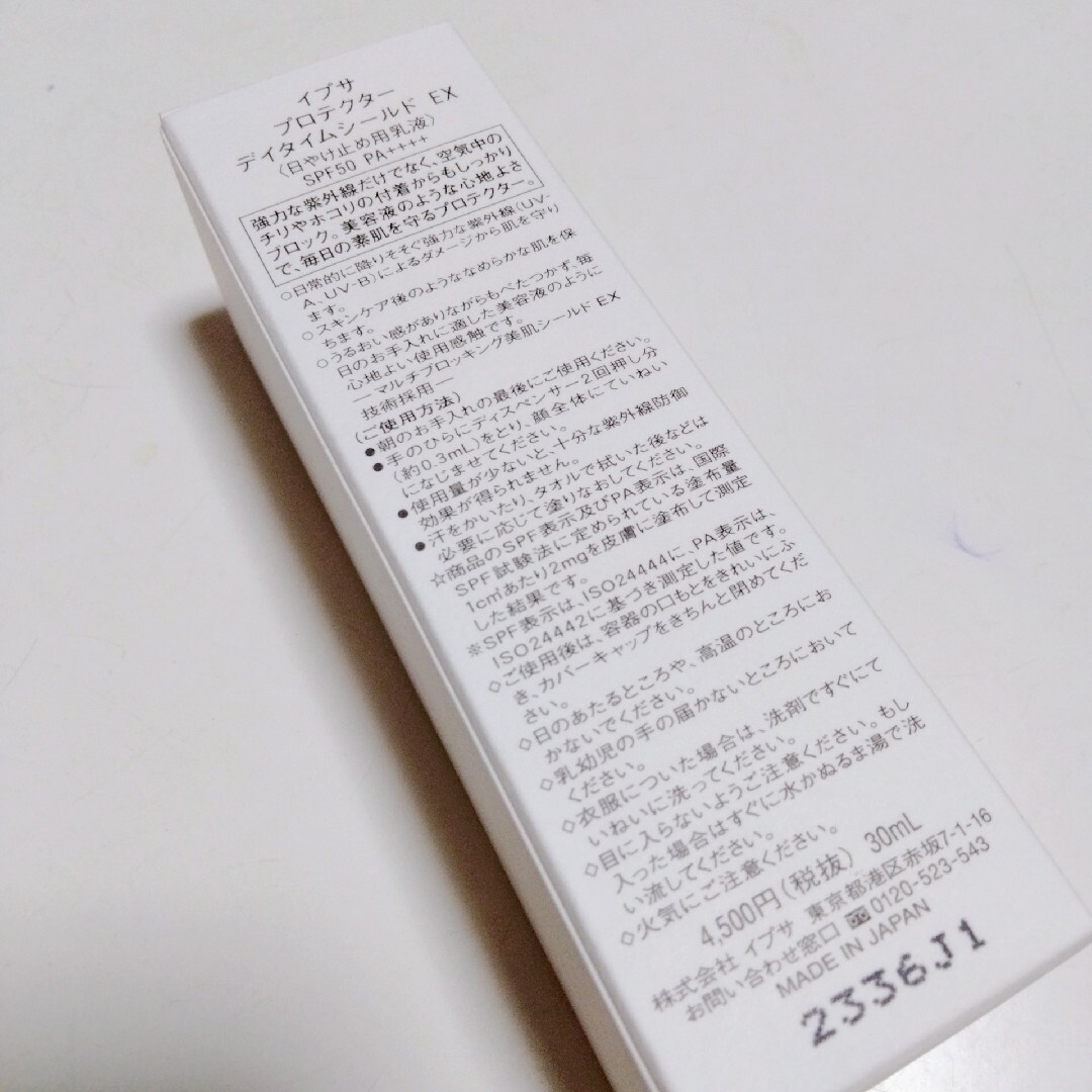 イプサ プロテクター デイタイムシールドEX 30mL 6本セット www