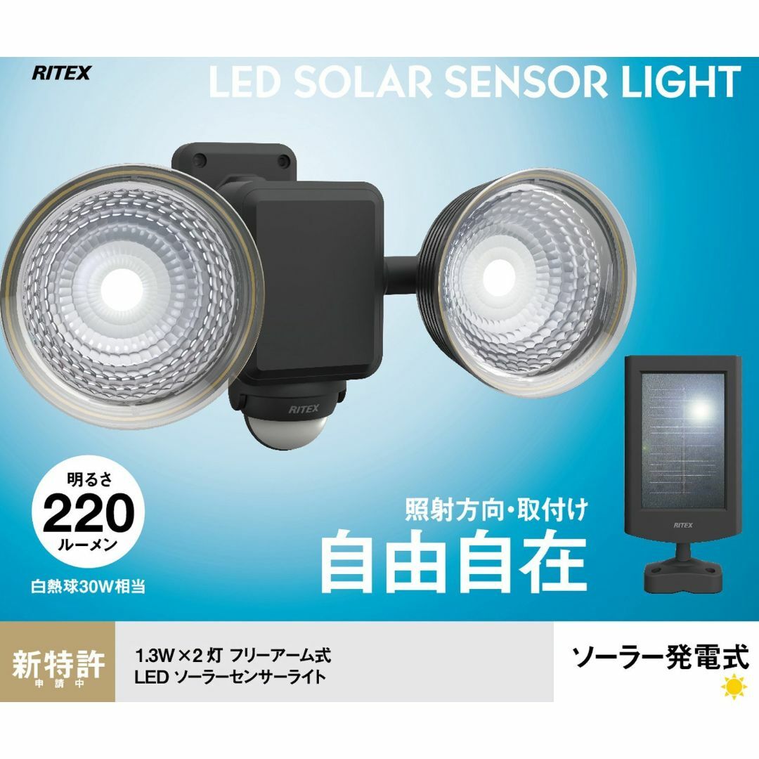 【新着商品】ムサシ RITEX フリーアーム式LEDセンサーライト1.3W×2灯