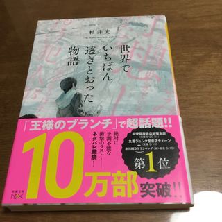 世界でいちばん透きとおった物語(その他)