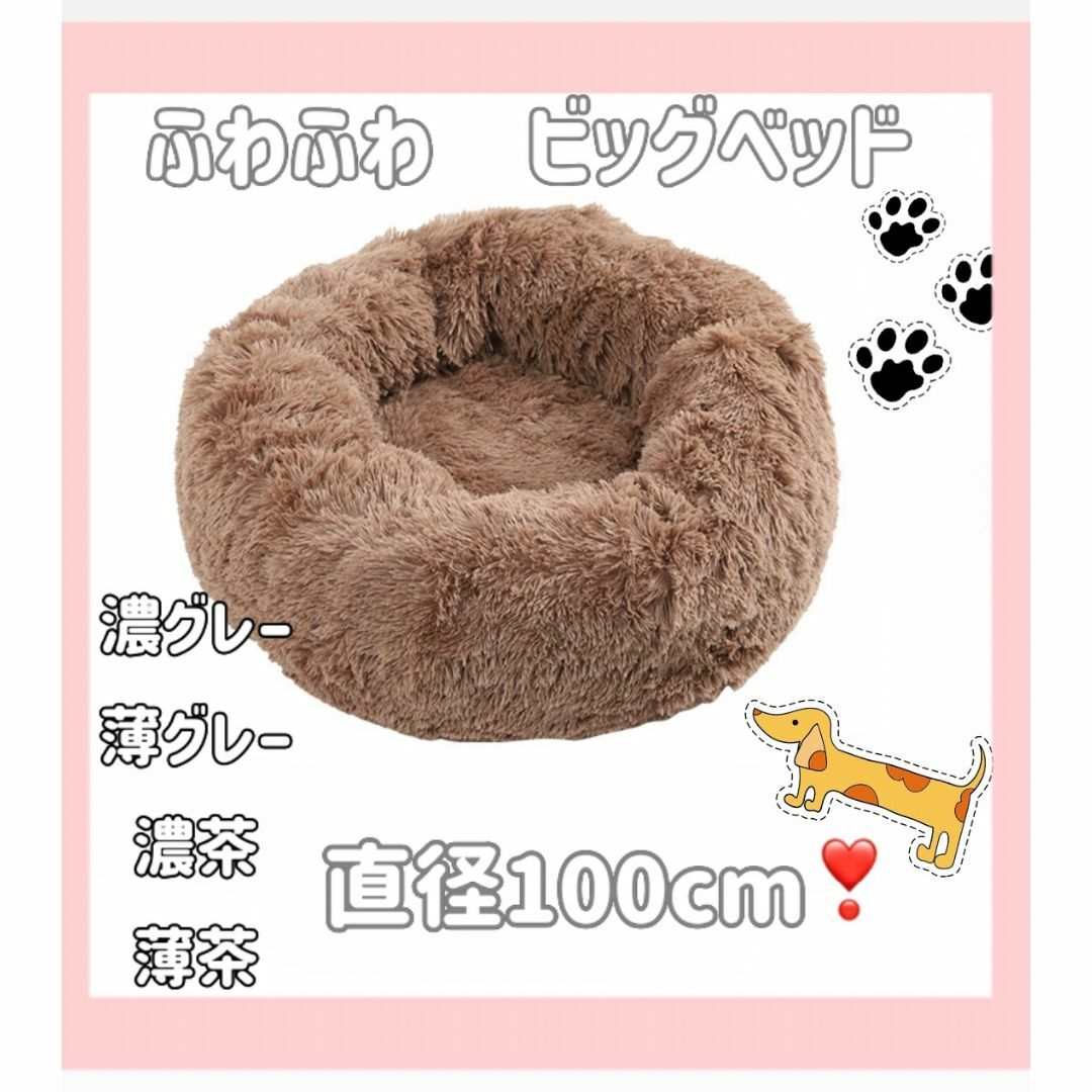 新品　犬猫 ふわふわベッド♡ 100cm XXLサイズ ふかふか 滑り止め付き