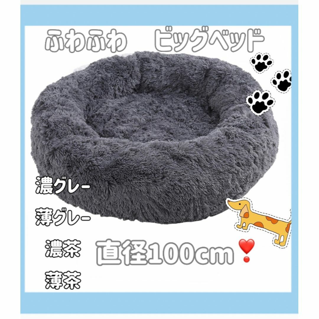 新品　犬猫 ふわふわベッド♡ 100cm XXLサイズ ふかふか 滑り止め付き