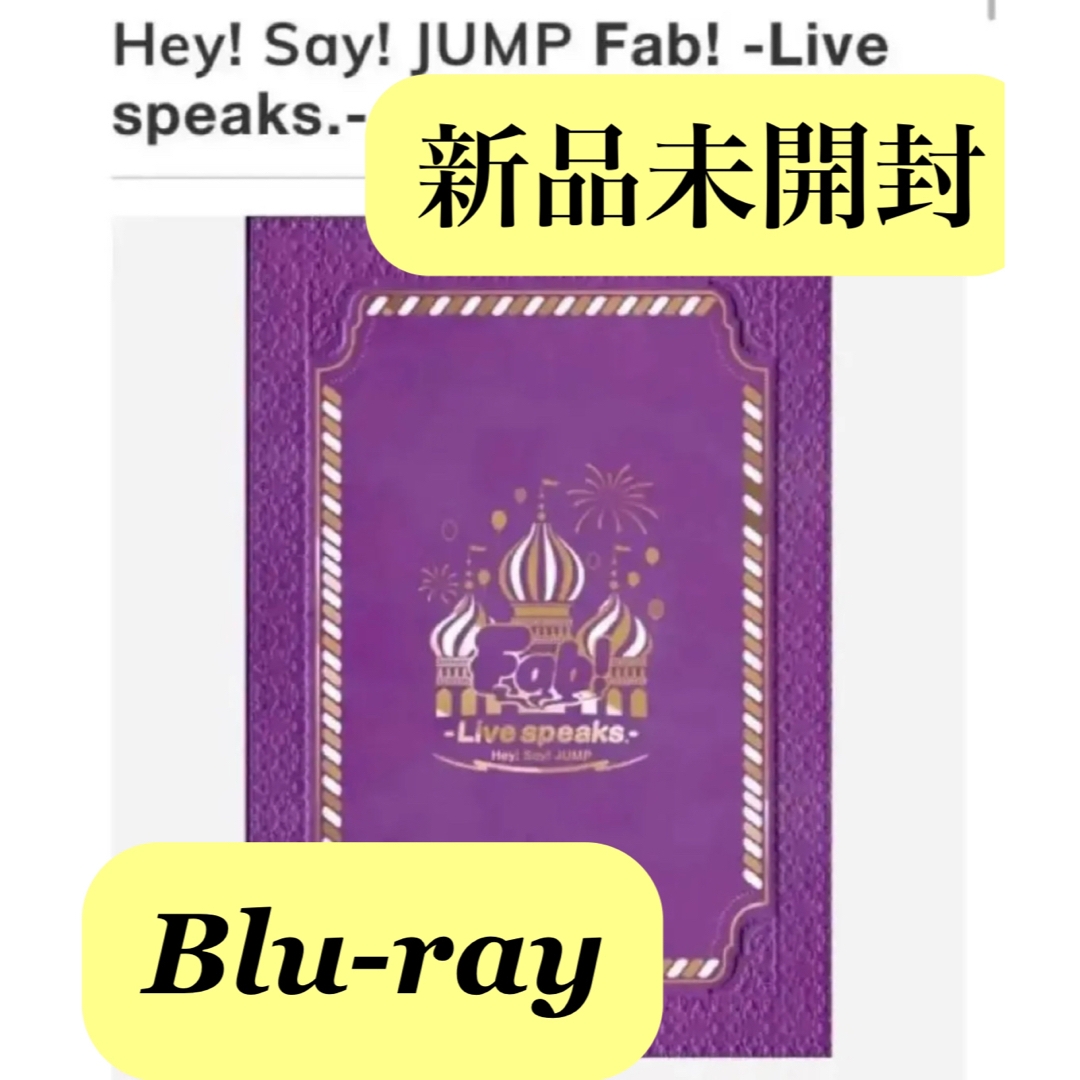 HeySayJUMPHey!Say!JUMP Fab!-Live speaks Blu-ray