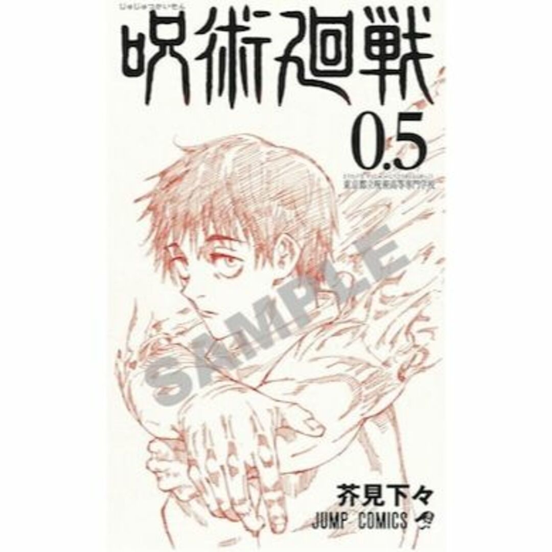 新刊含む【0.5+0～23巻セット】最新刊 呪術廻戦の通販 by 's shop｜ラクマ