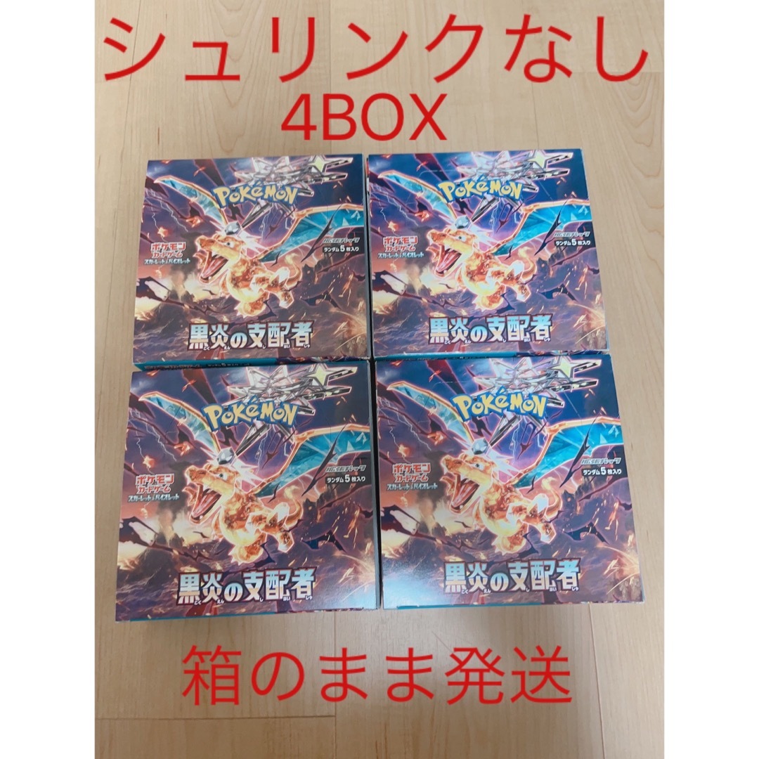 ポケモンカードゲーム　ポケカ　黒炎の支配者　シュリンクなし　4box