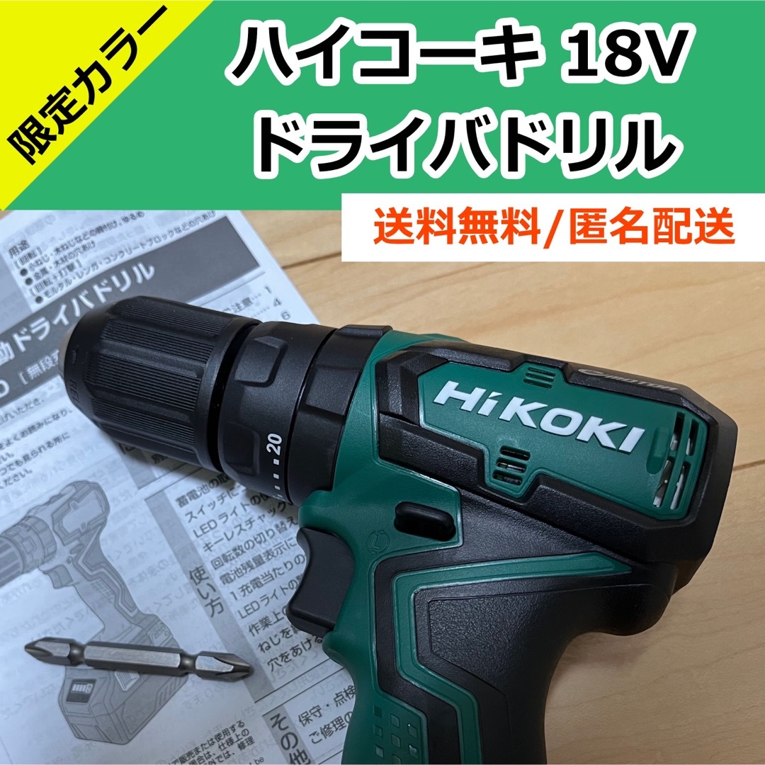 【お値引き】HiKOKI ハイコーキ　振動ドライバードリル　DV18DD