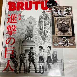 進撃の巨人　BRUTUS  シール(少年漫画)