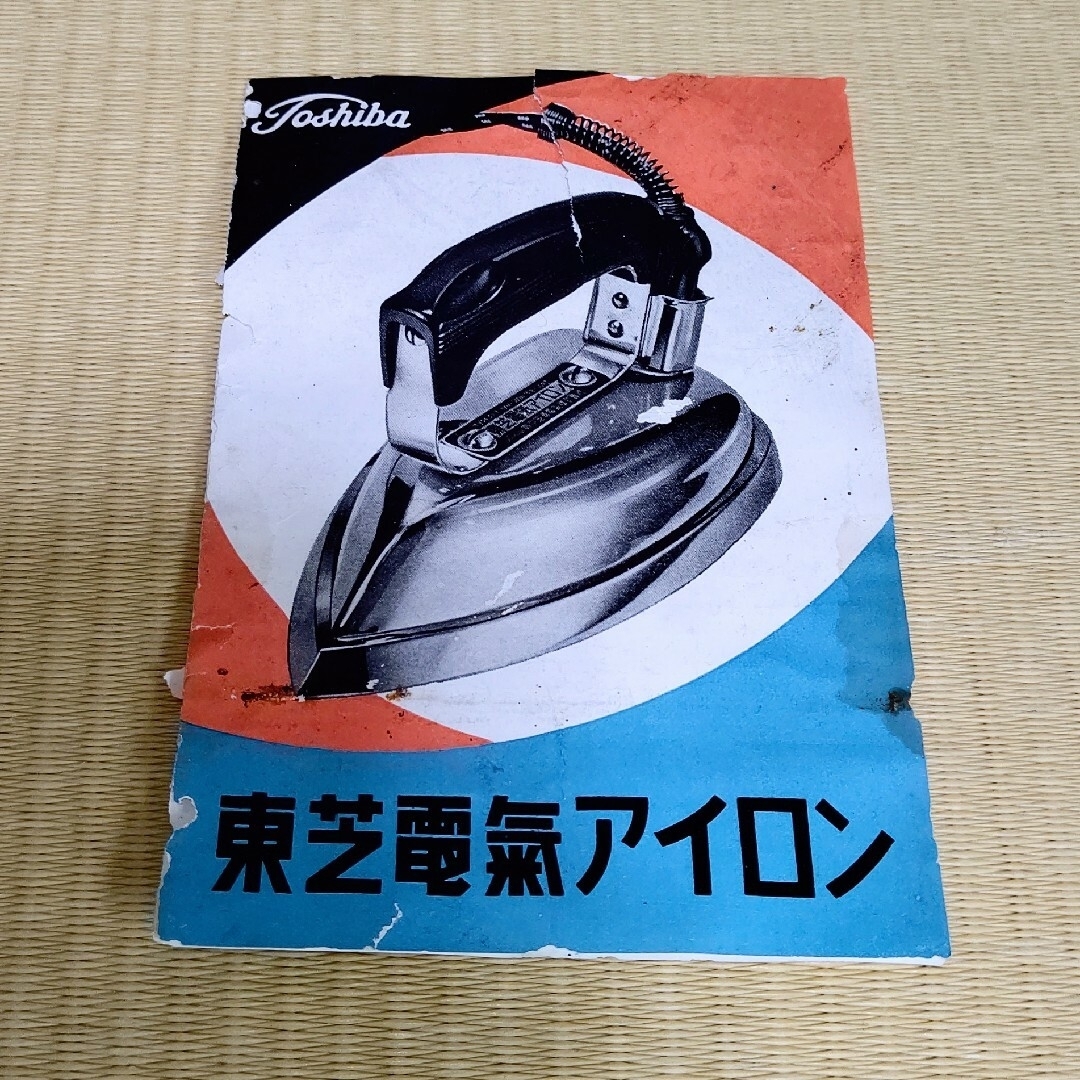 レア(骨董品) 昭和レトロ/東芝電気アイロン EI-7形 (非情に レア(骨董品) 昭和レトロ/東芝電気アイロン EI-7形 (非情に