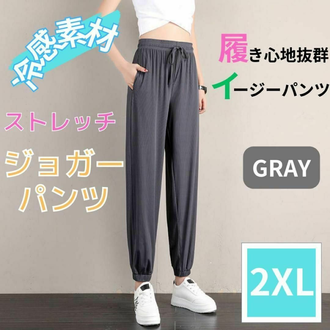 ジョガーパンツ 冷感パンツ 速乾 レディース ヨガパンツ イージーパンツ 2XL レディースのパンツ(カジュアルパンツ)の商品写真