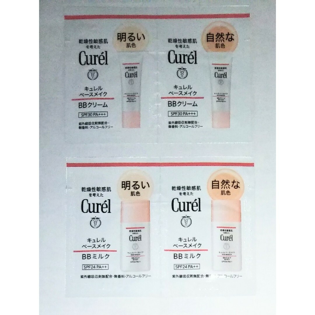 Curel(キュレル)の２セット　キュレル　BBクリーム　ミルク　明るい　自然な肌色　計４包　サンプル コスメ/美容のベースメイク/化粧品(BBクリーム)の商品写真