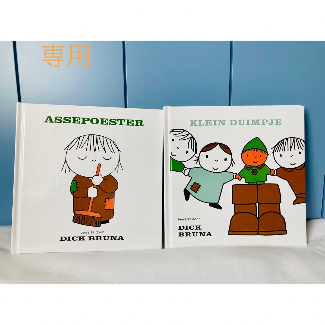 miffy(ミッフィー)のotenba様ブルーナ絵本おとぎ話シンデレラおやゆびこぞうオランダ語2冊セット エンタメ/ホビーの本(洋書)の商品写真