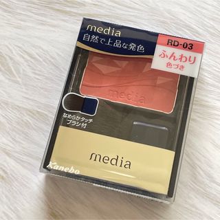 メディア(media（kanebo）)の【ほぼ未使用】media メディア ブライトアップチークＳ RD-03 ふんわり(チーク)