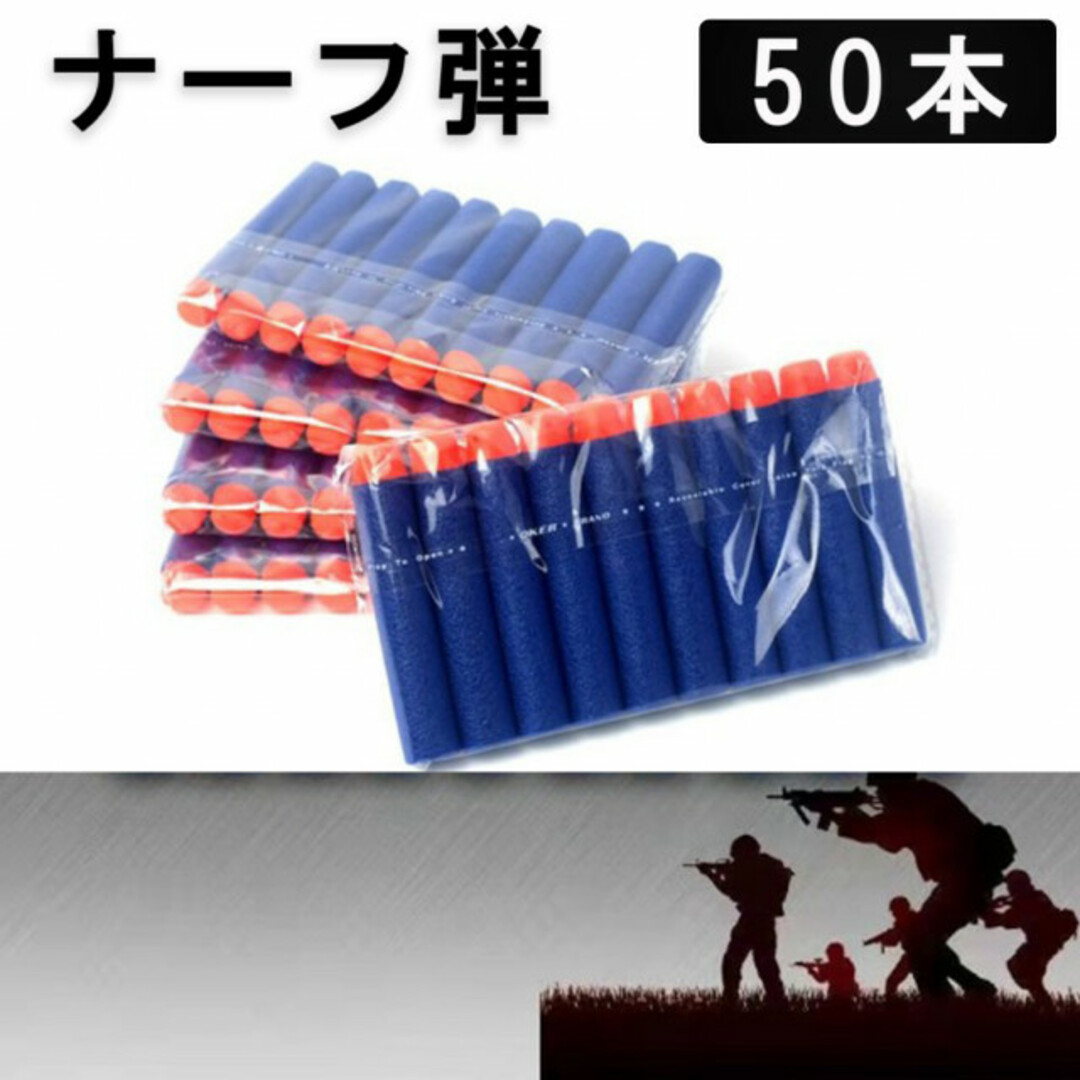 ナーフ弾 50発 NERF銃 ナーフダーツ エリート 互換品 スポンジ弾 射的 ...