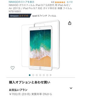 アイパッド(iPad)のNIMASO ガラスフィルム iPad 9.7 5/6世代 用 (保護フィルム)