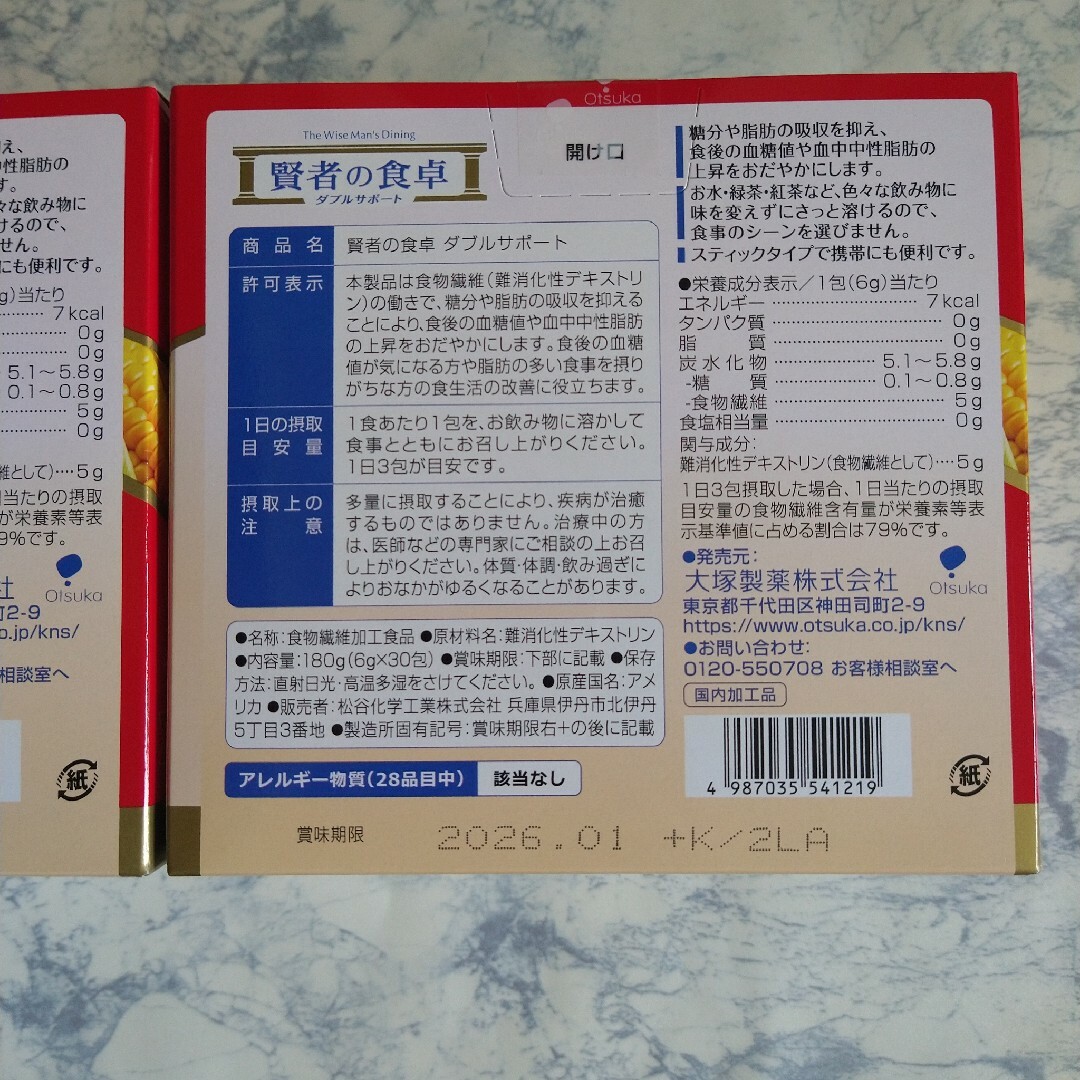 大塚製薬(オオツカセイヤク)の賢者の食卓 30包入り 2箱 食品/飲料/酒の健康食品(その他)の商品写真