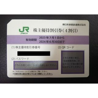 ジェイアール(JR)のJR東日本 株主優待割引券(4割引)(その他)