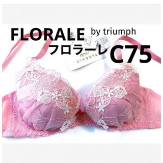 トリンプ(Triumph)の【新品タグ付】FLORALE／ピンク・C75（定価¥8,580）(ブラ)