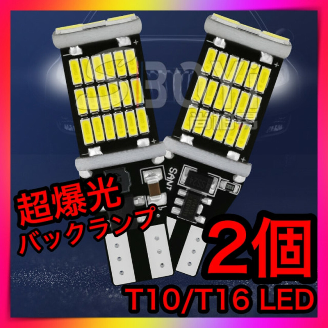 2個セット 爆光LEDライト ポジション バックランプT16 T10 超高輝度の通販 by ピース｜ラクマ