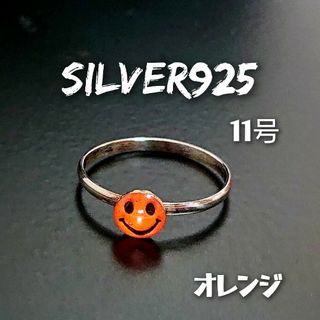 5816 SILVER925 スマイルリング11号 シルバー925 オレンジ(リング(指輪))