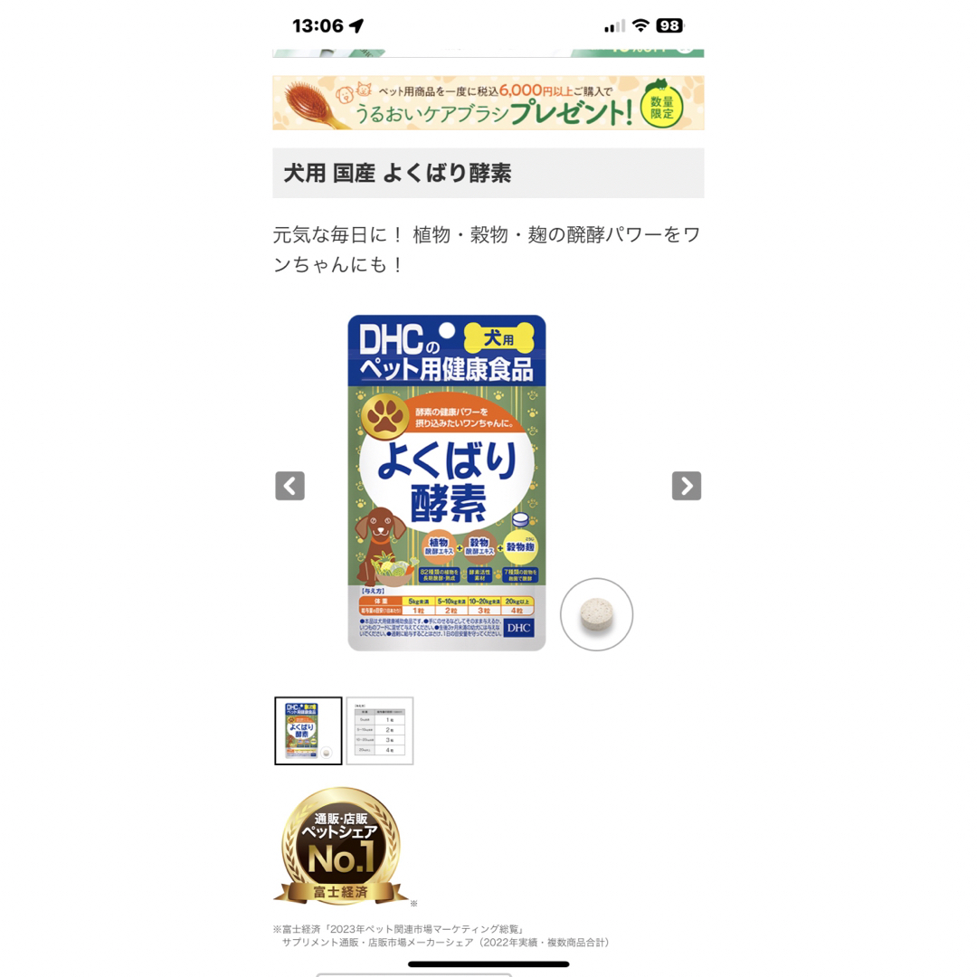 DHC(ディーエイチシー)のDHCよくばり酵素 その他のペット用品(犬)の商品写真