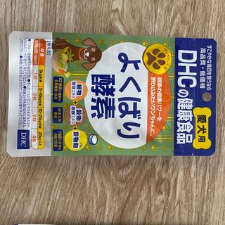 ディーエイチシー(DHC)のDHCよくばり酵素(犬)