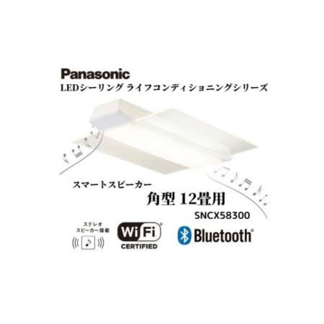 Panasonic(パナソニック)のパナソニック　スピーカー付きシーリングライト インテリア/住まい/日用品のライト/照明/LED(天井照明)の商品写真