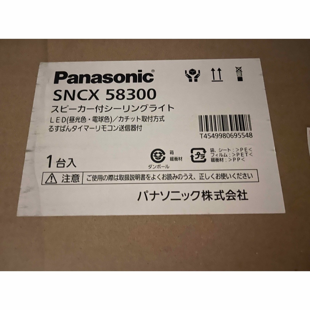 Panasonic(パナソニック)のパナソニック　スピーカー付きシーリングライト インテリア/住まい/日用品のライト/照明/LED(天井照明)の商品写真