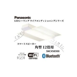 パナソニック(Panasonic)のパナソニック　スピーカー付きシーリングライト(天井照明)