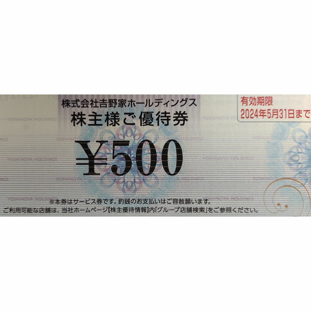 吉野家 - ○匿名配送○10枚（5000円分）○吉野家○はなまるうどん ...