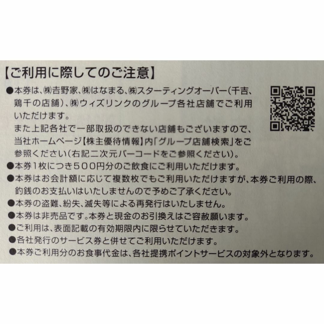 吉野家 株主優待 5000円 はなまるうどん