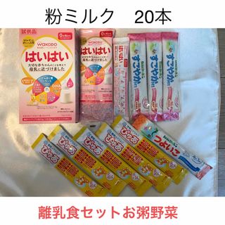 粉ミルクスティック　お試し20本　まつや　離乳食セット　おかゆ(その他)