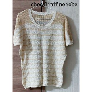 ショコラフィネローブ(chocol raffine robe)のchocol raffine robe　トップス  カットソー  サマーニット(カットソー(半袖/袖なし))