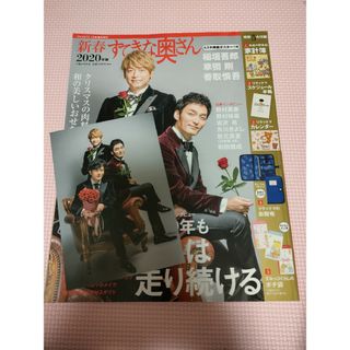 新春すてきな奥さん 2020年版 2020年 01月号(生活/健康)