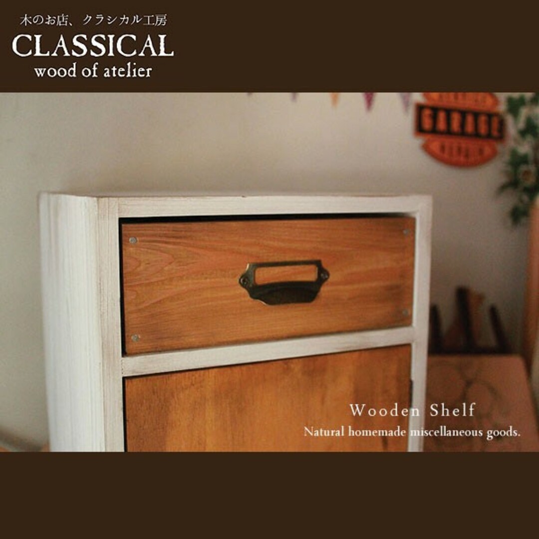 アンティーク風 扉とボックス付き 置き型 シェルフ ホワイト&ライトオーク ハンドメイドのインテリア/家具(家具)の商品写真
