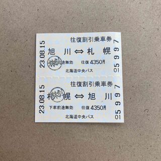 北海道中央バス　札幌〜旭川　　　　　　　　　往復乗車券(その他)