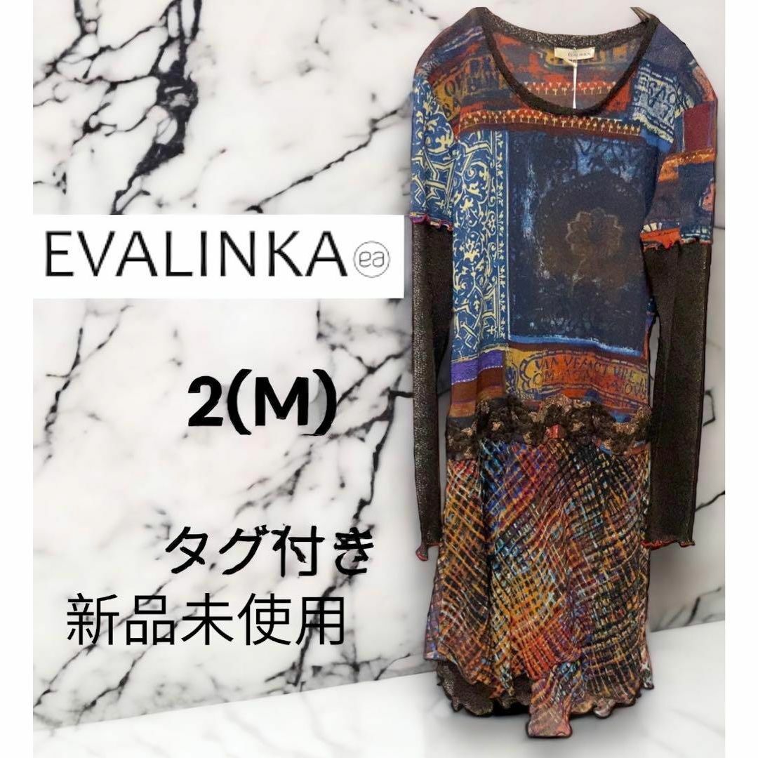 【新品タグ付き】フランス製 ￥36.750エヴァリンカ  膝丈 ワンピース M